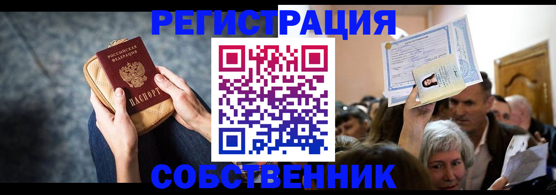 прописка в квартире в Бокситогорске