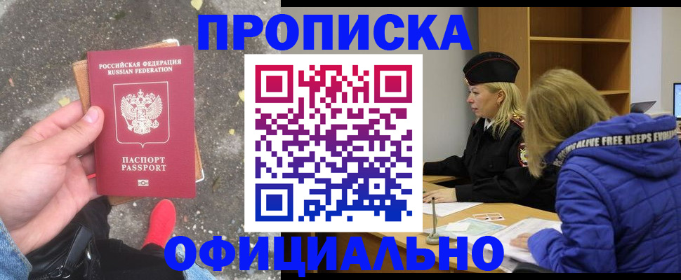 прописка в квартире в Бокситогорске